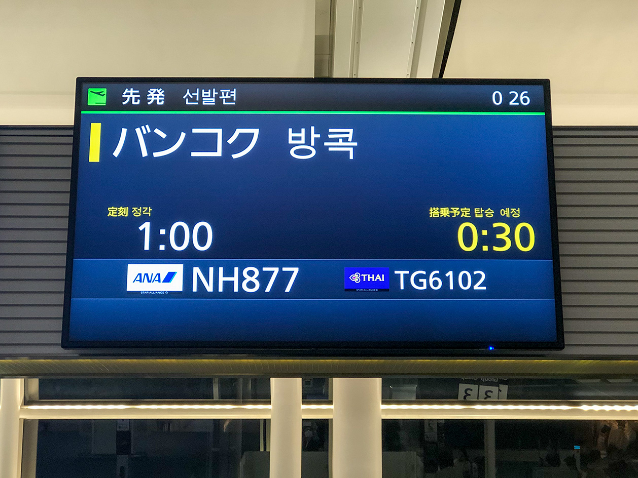 羽田空港の出発時間表示