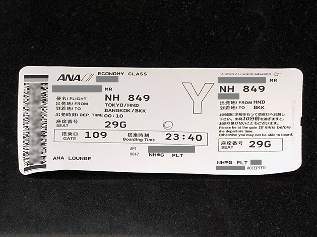ANA国際線の搭乗券