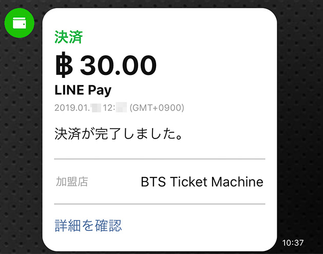 LINE Payの決済画面